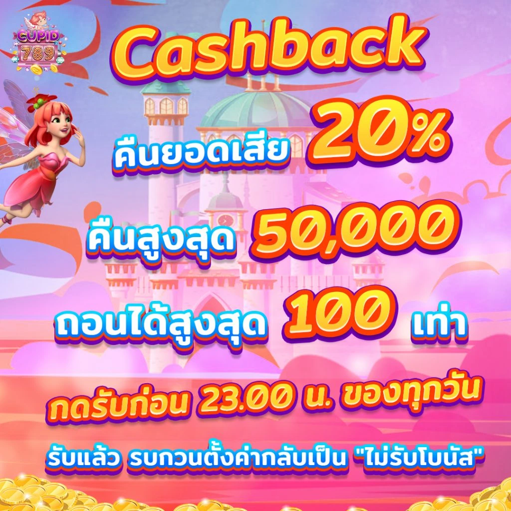 promotion-cashback20percent